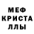 Меф мяу мяу kripsan